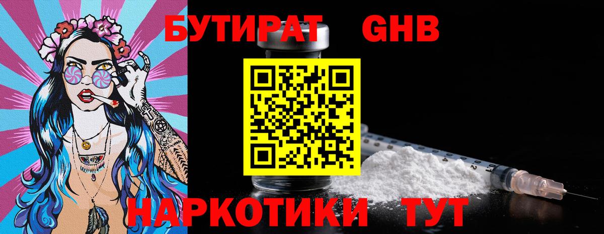 Бутират  Вход с VPN  Новодвинск  Бутират оксана 