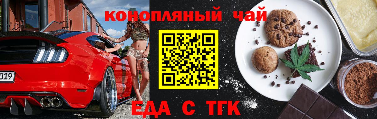 Печенье с ТГК марихуана  Вход с VPN  Новодвинск 
