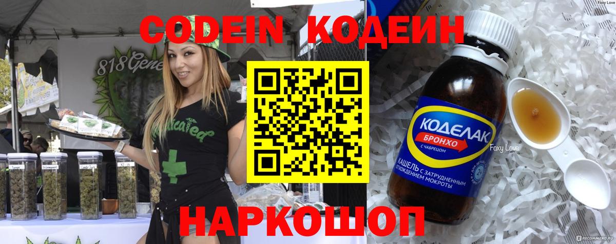 Новодвинск  Кодеин напиток Lean (лин)  Вход с VPN 