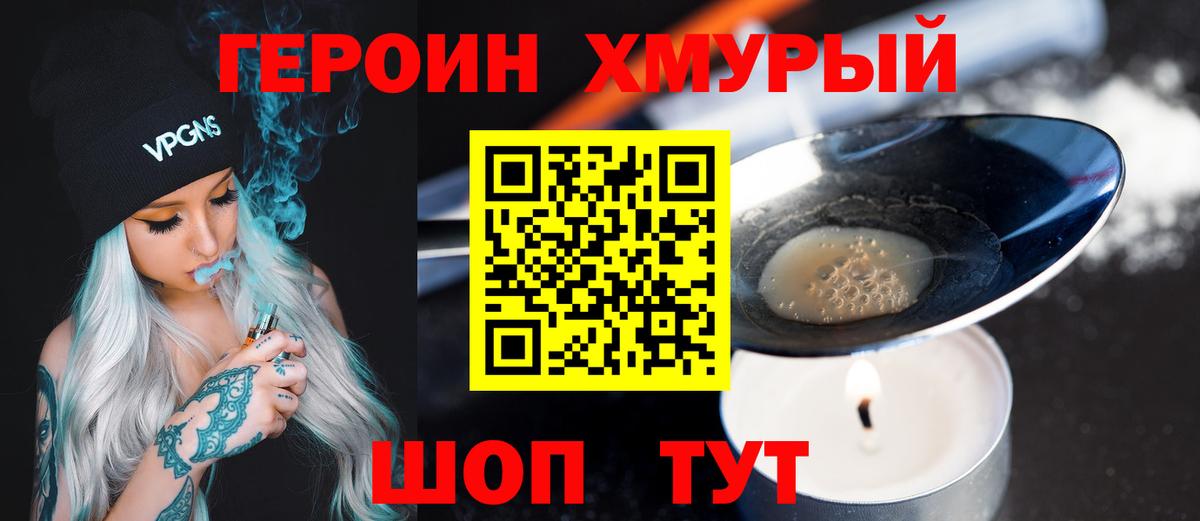 Героин белый Новодвинск