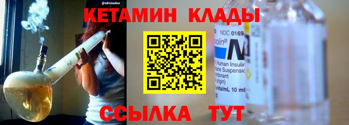 КЕТАМИН VHQ Новодвинск