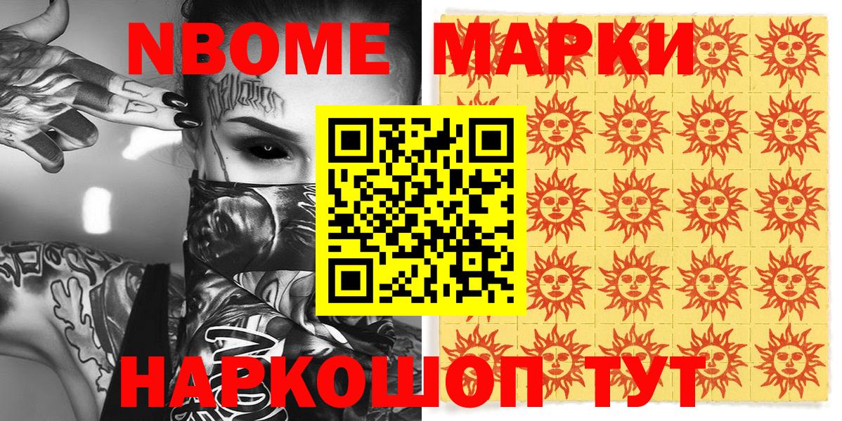 Новодвинск  Марки 25I-NBOMe 1,8мг  Марки 25I-NBOMe  Вход с VPN  Марки 25I-NBOMe 1,8мг 