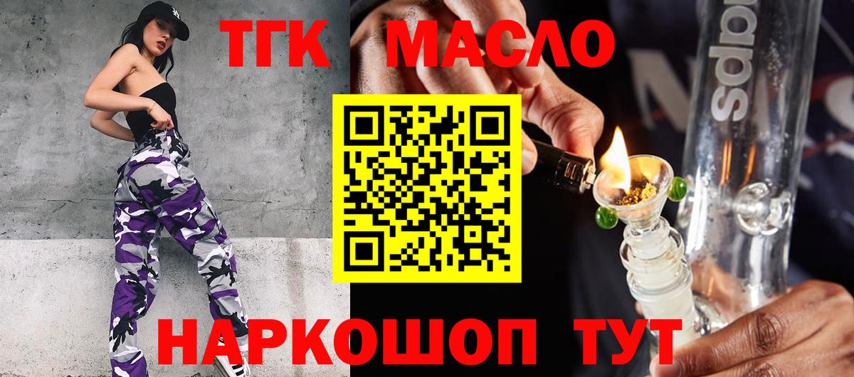 ТГК вейп с тгк Новодвинск